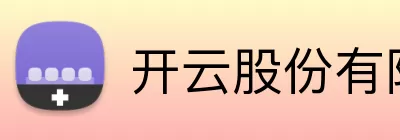 开云股份有限公司 - (中国大陆)Kaiyun·官方网站 Logo